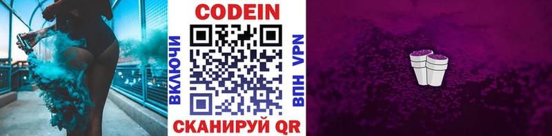 купить  сайты  Назарово  Кодеин Purple Drank 